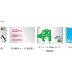 無記名PASMO・Suicaカードの発売を一時中止