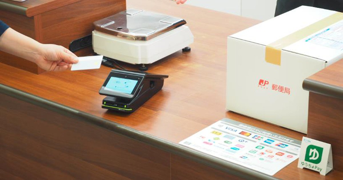 日本郵便、2023年9月末までに新しい決済端末機を導入