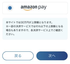 国税スマートフォン決済専用サイトでAmazon Payを選択