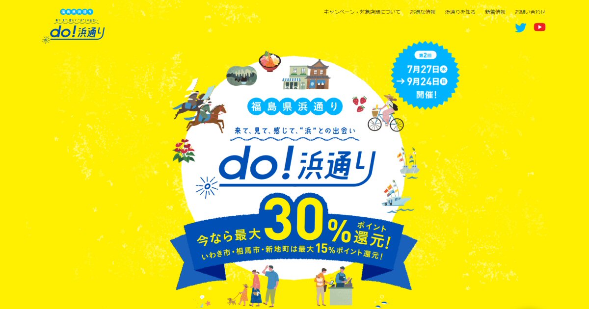 福島県15市町村、対象キャッシュレス決済利用で最大30％還元キャンペーンを実施