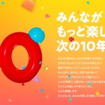 メルカリ、サービス開始10周年を記念して100万円分のメルカリポイントなどが当たるキャンペーンを実施