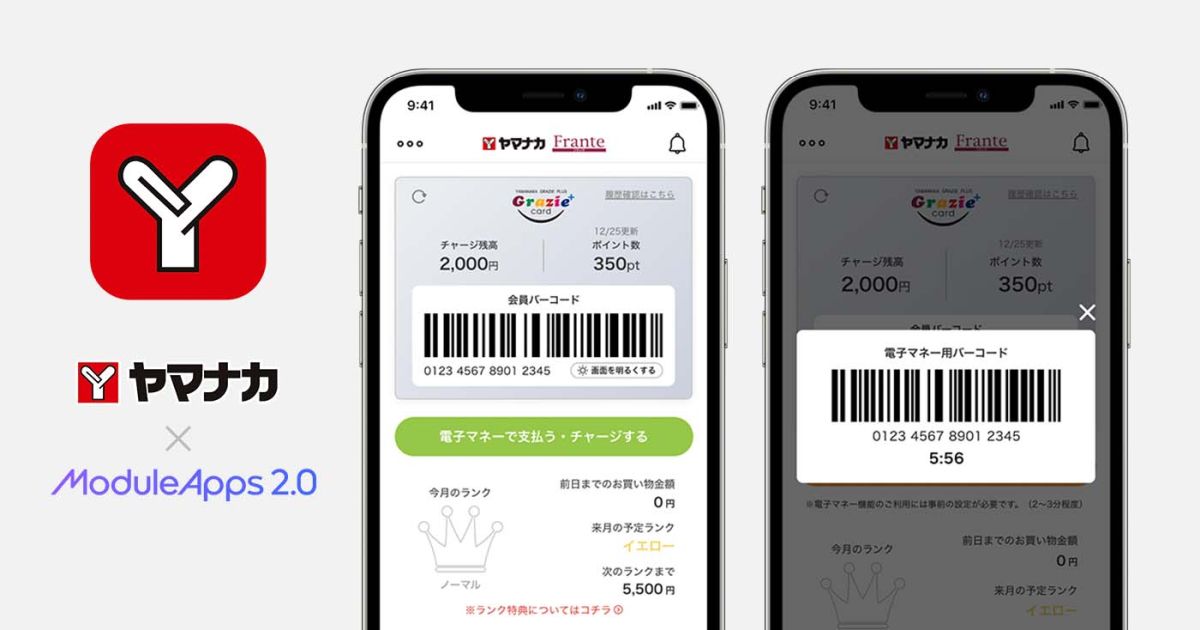 スーパーマーケットのヤマナカ、「ヤマナカアプリ」をアップデート　アプリでポイント登録・電子マネー決済の利用が可能に