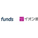 Funds、抽選で最大1万WAON POINTが当たる「イオン銀行お買い物応援ファンド#1」を公開