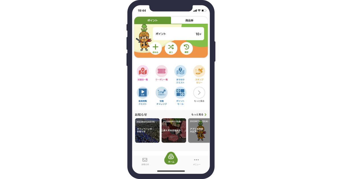 東京都清瀬市、きよせニンニンポイントアプリで最大30％のプレミアム付デジタル商品券の申し込みを開始