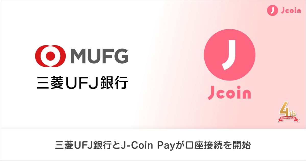 J-Coin Payが三菱UFJ銀行との口座接続を開始
