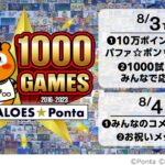 バファローズ☆ポンタが1,000試合応援達成　公式Twitterで最大10万Pontaが当たるキャンペーンなどを実施