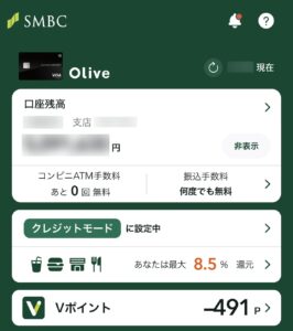 三井住友カードアプリでのVポイント確認