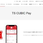 TOYOTA Wallet、TS CUBIC Payの新規入会を再開