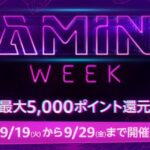 Amazon.co.jp、ゲーム関連商品で最大5,000ポイント獲得できるキャンペーン実施
