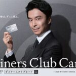 ダイナースクラブカード、初年度年会費無料＋1万円キャッシュバックの入会キャンペーンを実施