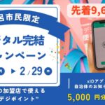 岐阜県下呂市、J-Coin Payを活用した「下呂市デジタル完結キャンペーン」を実施