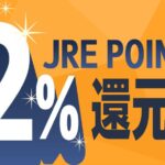 JRE MALLふるさと納税、2023年9月5日は最大12％のJRE POINT獲得できるキャンペーン実施