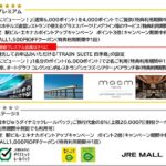 JR東日本、JRE POINTステージの特典を発表　プレミアムは駅ビル・エキナカでポイント3倍も