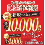 Lu Vitクレジットカード、新規入会で最大1万円分キャッシュバックキャンペーンを実施