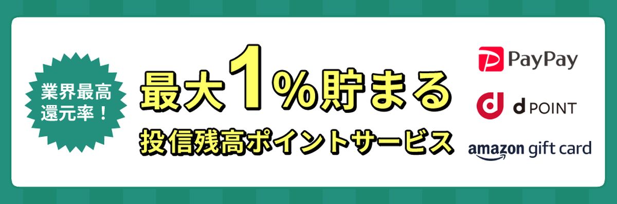 松井証券、投信残高に応じて最大1％の松井証券ポイントがたまるサービスを開始