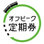 JR東日本、オフピーク定期券で最大1万JRE POINTが当たるキャンペーン実施