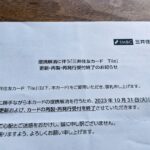 三井住友カード Tile、提携解消で更新・再製・再発行の受け付けを2023年10月末で終了