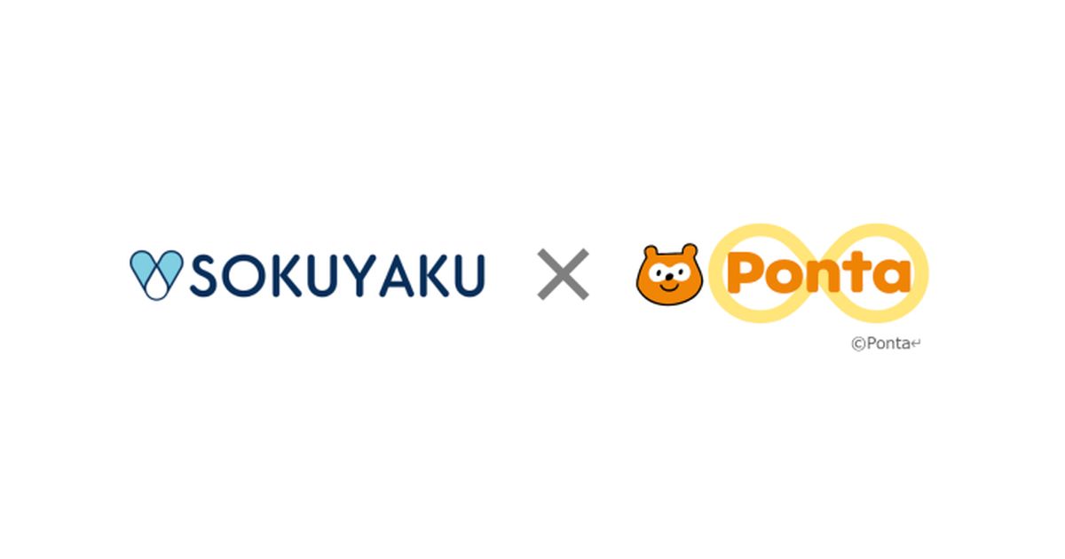 オンライン診療アプリ「SOKUYAKU」、Pontaポイントがたまるサービスを開始