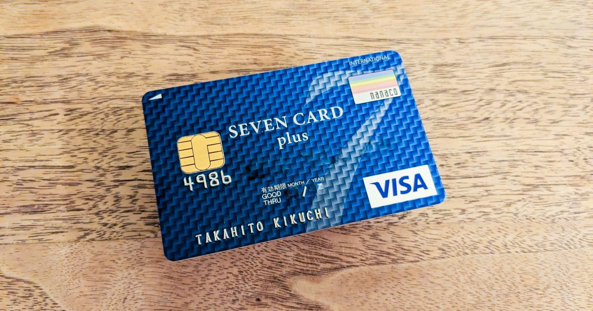 セブンカード、セブンカード・プラス（Visa）の新規申込受け付けを停止