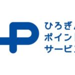 広島銀行、「ひろぎんポイントサービス」を開始　地元企業のポイントや電子マネーへのポイント交換も