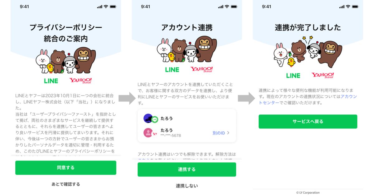 LINEヤフー、LINEとYahoo! JAPANのアカウント連携を開始