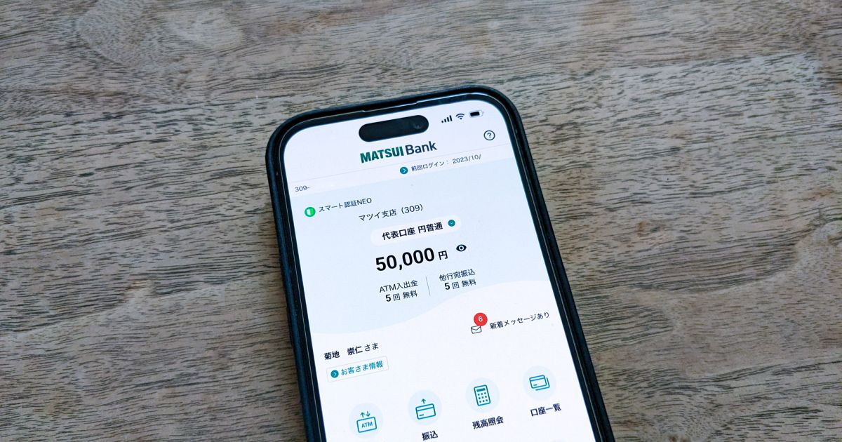 MATSUI Bankの口座を開設してみた！　口座開設だけで1,000ポイント獲得可能！