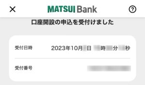 松井証券のMATSUI Bank申し込み完了