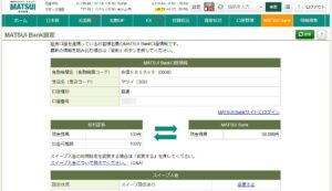 松井証券とMATSUI Bankの連携