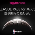 楽天モバイルの「Rakuten最強プラン」契約者向けにNBA LEAGUE PASS for 楽天モバイルを提供開始
