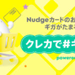 Nudge、「povo」クラブの利用でpovo2.0のギガを獲得できるカードを発行