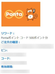 Microsoft Rewardsで獲得したPontaポイント コード