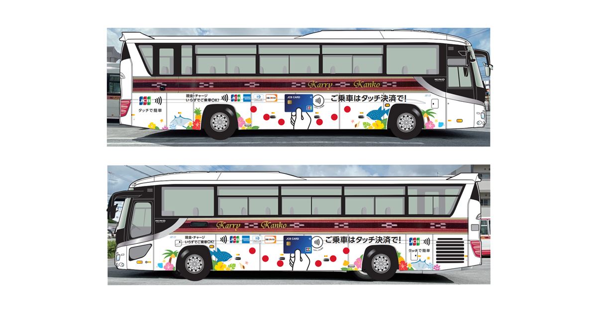 カリー観光のシャトルバス沖縄本島内全線でJCBやAmerican Expressなどのタッチ決済を利用可能に