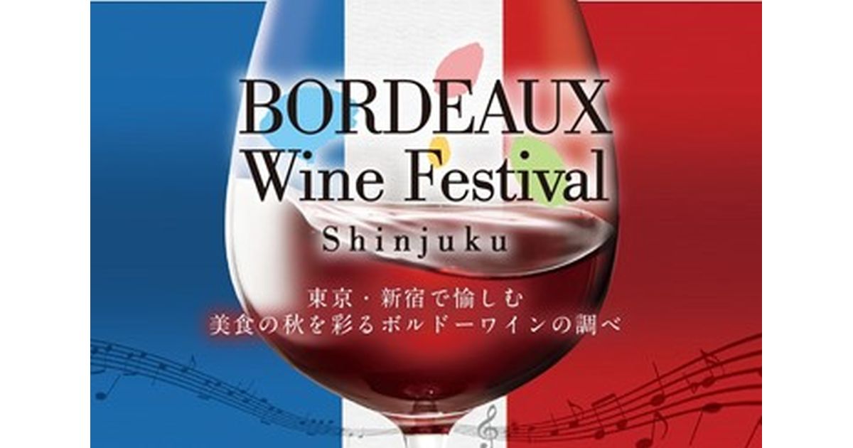JCB、「ボルドーワイン祭り in 新宿」でQUICPayを利用すると20％引きとなる優待を提供