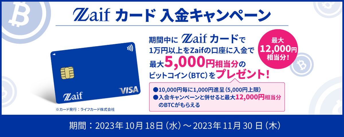 Zaif、クレジットカード「Zaifカード」で日本円入金機能の提供を開始