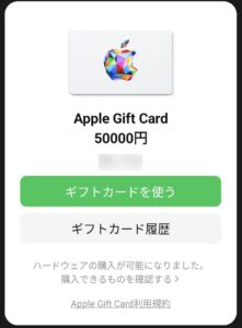 LINEで送られてきたApple Gift Card