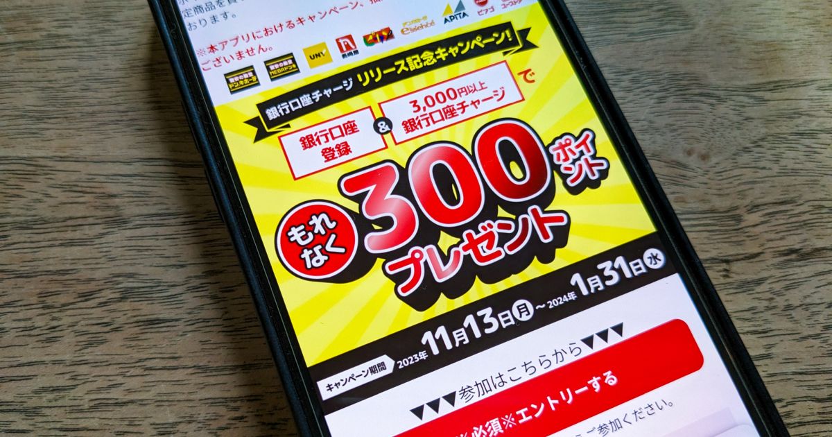 majicaアプリで銀行口座チャージが可能に　チャージで300ポイント獲得できるキャンペーンも