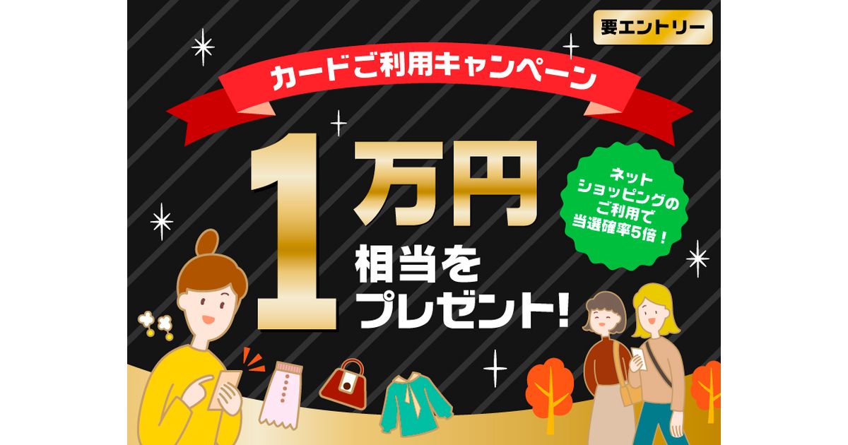 ポケットカード、カード利用で1万円相当のポイントなどが当たるキャンペーン実施