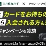 三井住友カード、S.RIDEで毎月3,000円相当のVポイントが当たるキャンペーン実施