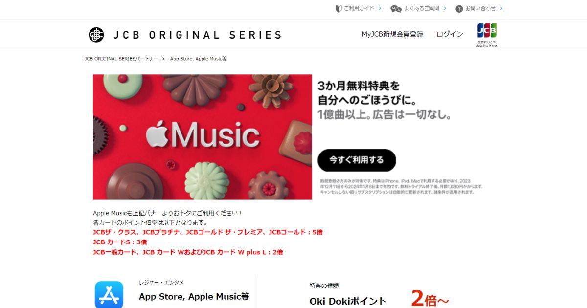 JCBオリジナルシリーズ、App StoreでOki Dokiポイント最大5倍キャンペーンを実施