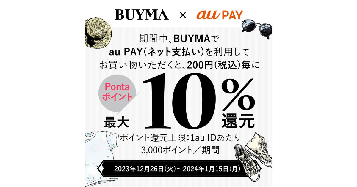 BUYMAでau PAY（ネット支払い）を利用すると、最大10％のPontaポイントを獲得できるキャンペーン実施