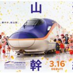 山形新幹線用新型車両E8系試乗会を実施　JRE POINT会員は応募口数がアップ
