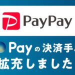 タクシーアプリ「GO」の支払い方法「GO Pay」でPayPayの利用が可能に