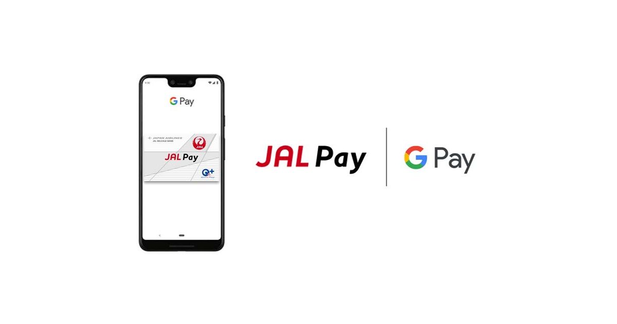 JAL PayがGoogle Payに対応　QUICPay＋加盟店で利用可能に