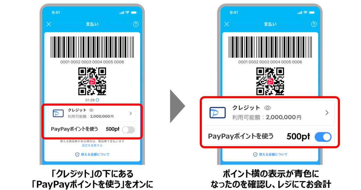 PayPay、クレジット（旧あと払い）でPayPayポイントの利用が可能に