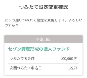 tsumiki証券で月10万円までの積み立て設定