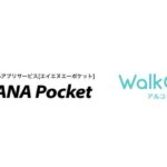 ANA Pocketとアルコイン、ミッションをクリアすると特典をもらう事ができる「ウインターウォークミッション」を開催