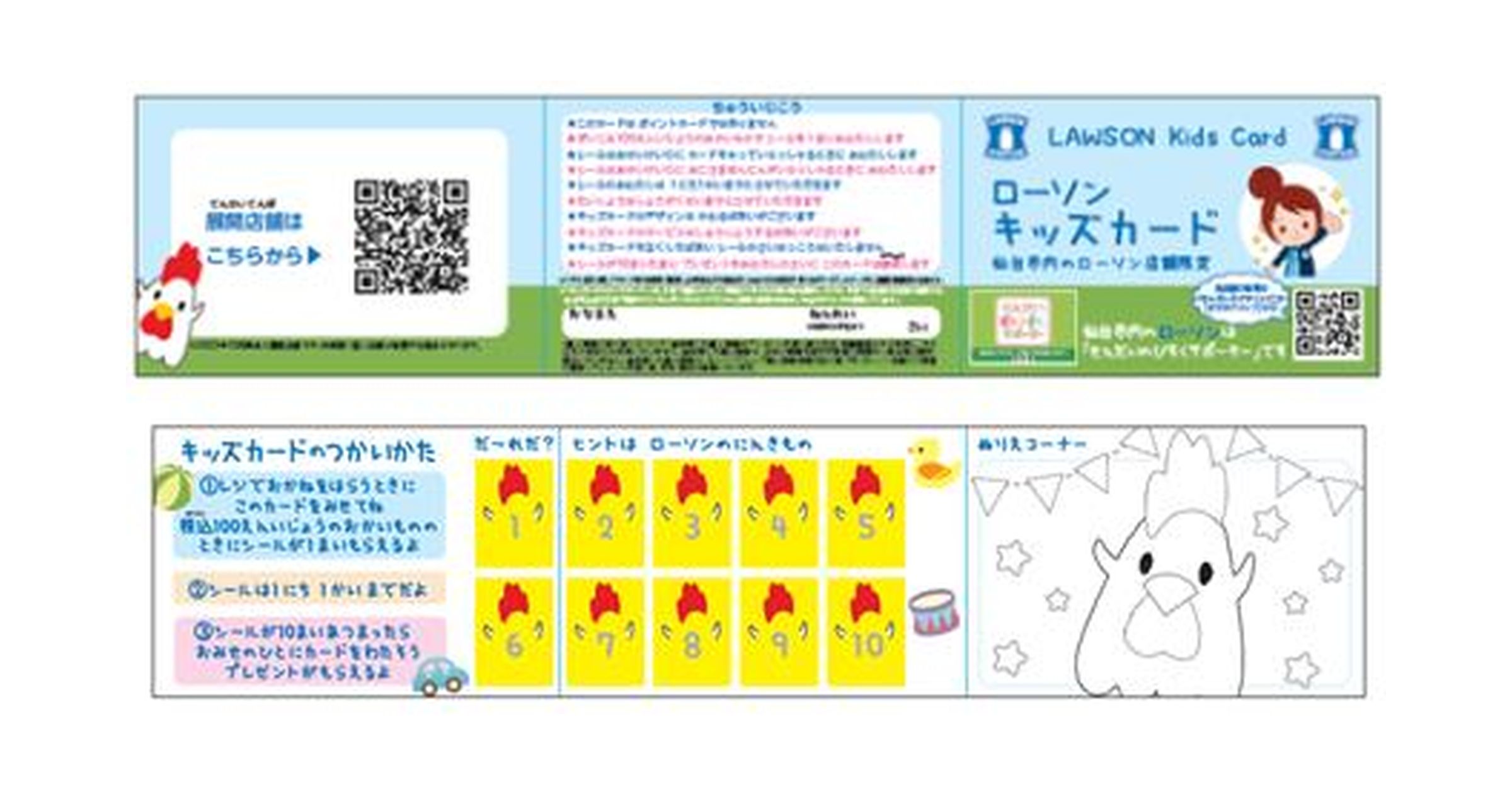 宮城県仙台市のローソン、「ローソンキッズカード」を本格導入