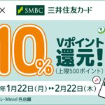 三井住友カード、スーパーのライフでスマホのVisaのタッチ決済利用で10％還元キャンペーン実施