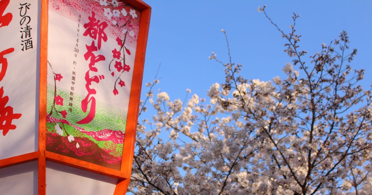 アメックス、京都祇園 都をどり 貸し切り公演をカード会員限定で開催
