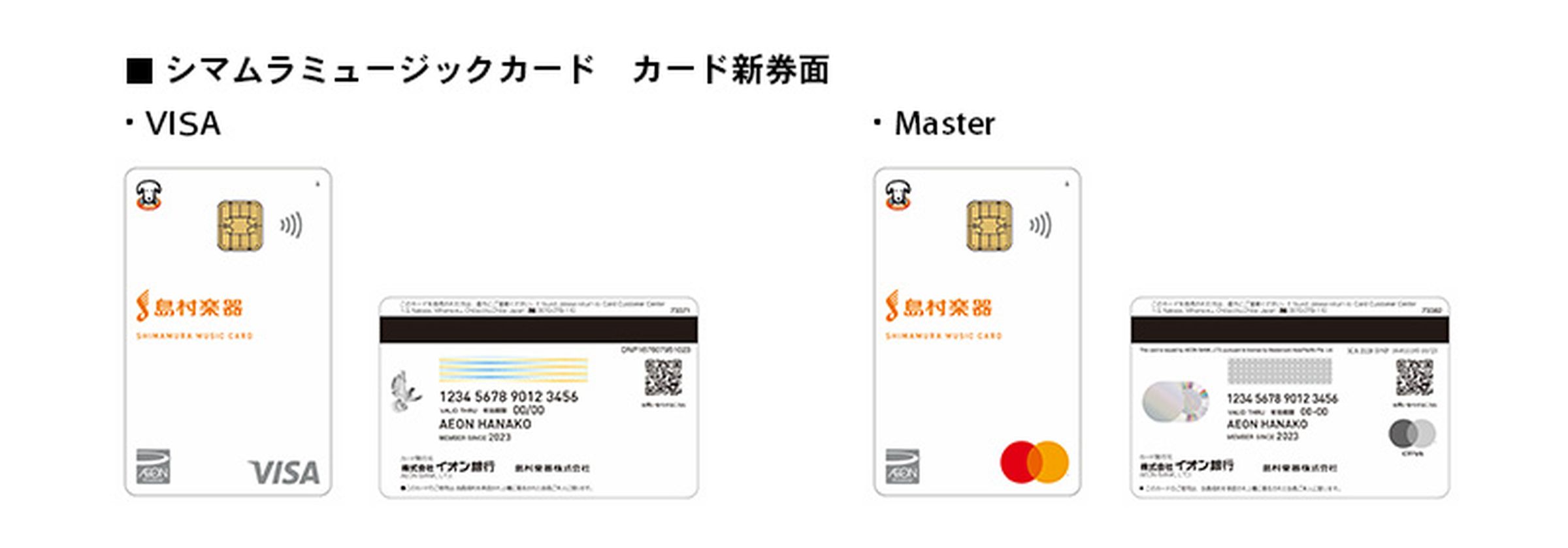 シマムラミュージックカード カード券面と特典を変更　縦型＋カード情報を裏面に